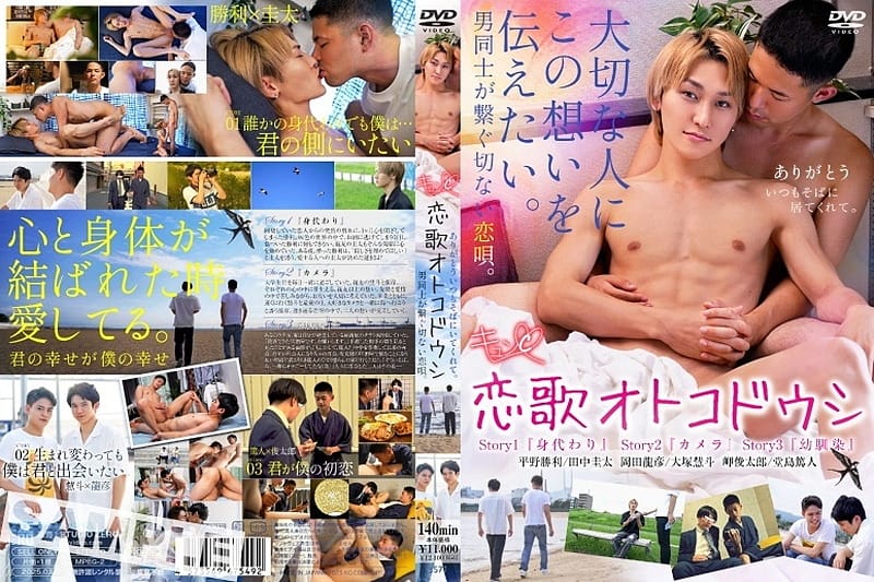 【キュンC】恋歌オトコドウシ | ゲイが選んだ男の動画